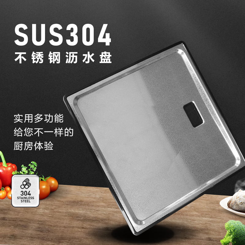 不銹鋼瀝水盤(pán)